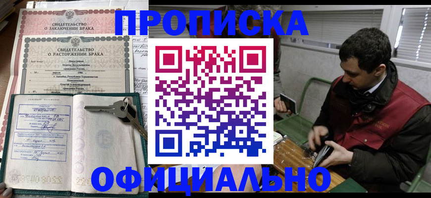 прописка штамп в Феодосии